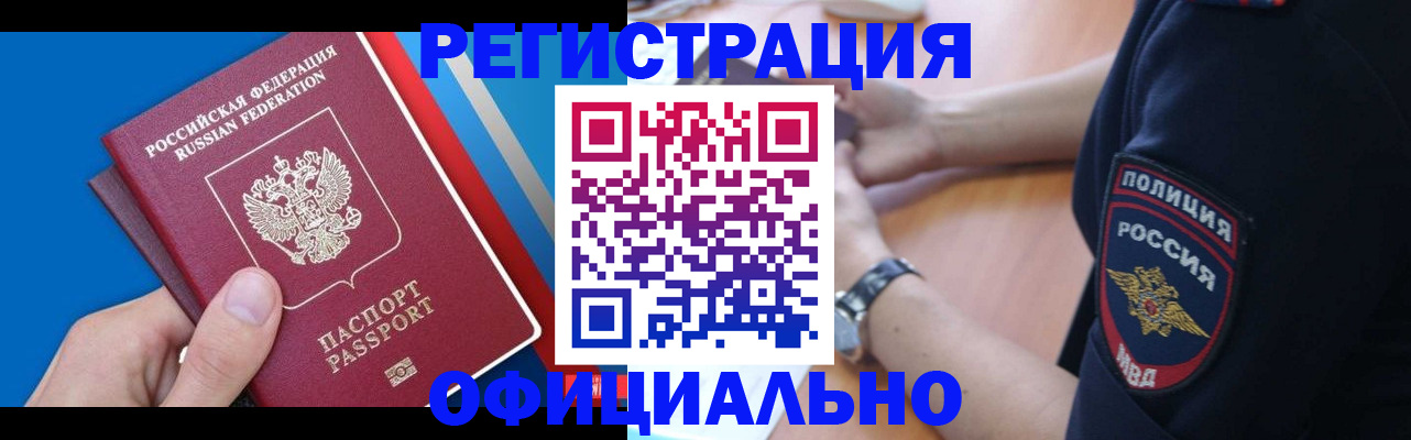 прописка иностранных граждан в Пионерском