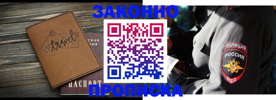 прописка в квартире в Пионерском