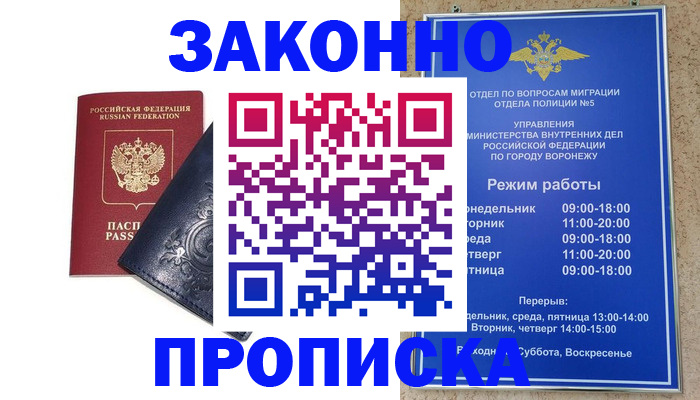 прописка поиск в Пионерском